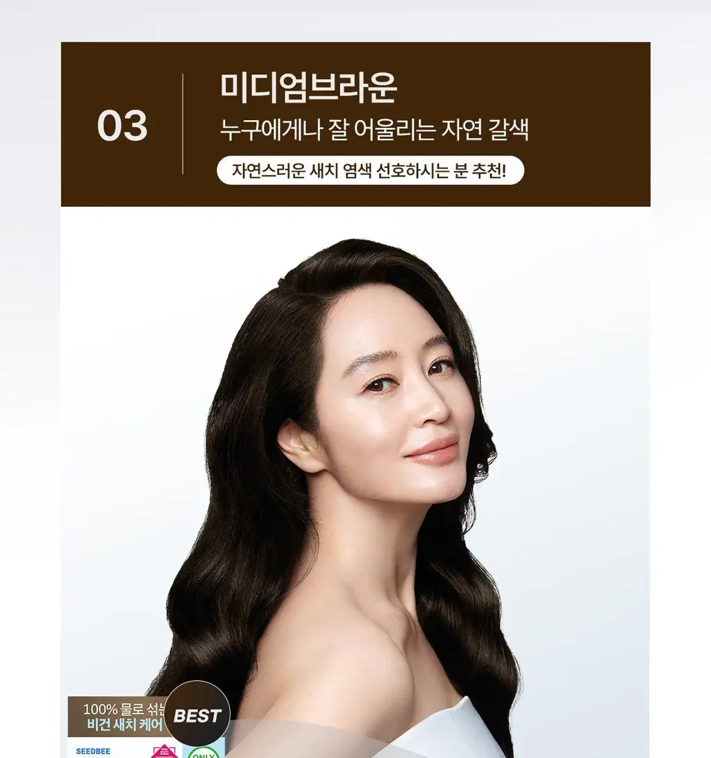 [김혜수 PICK]씨드비 프리미엄 물염색 미디엄 브라운 3+3 리필기획 상세페이지 30